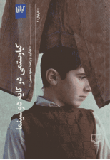 کتاب کیارستمی در کایه دو سینما اثر مسعود منصوری